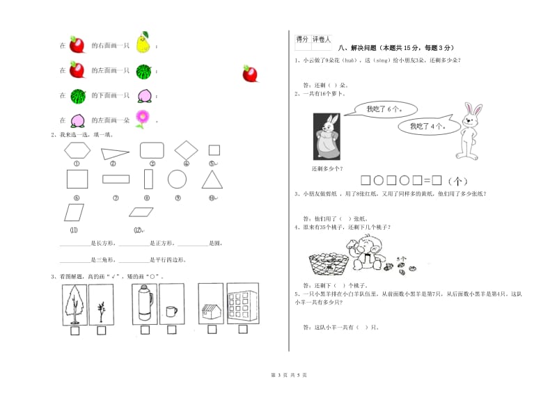 宿州市2019年一年级数学上学期自我检测试题 附答案.doc_第3页