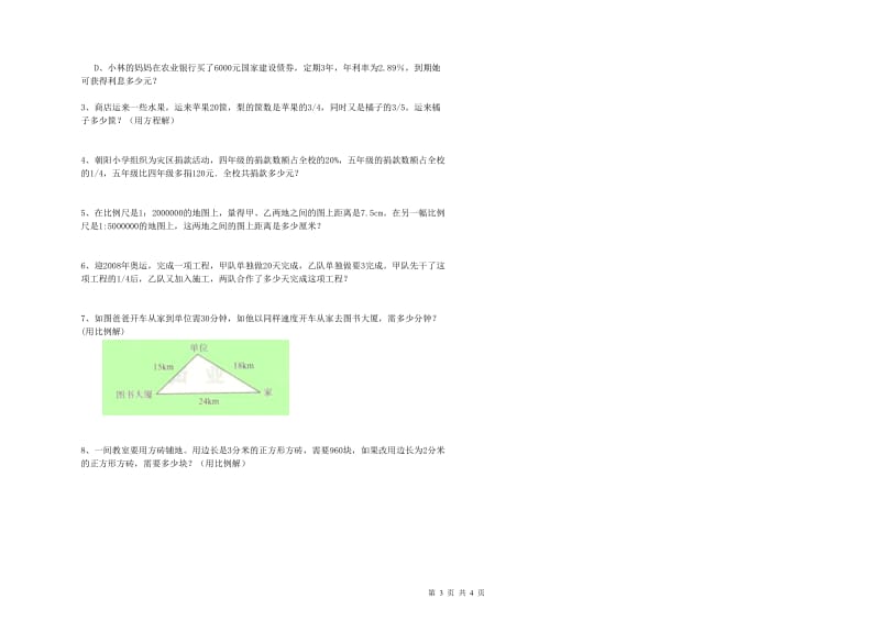 实验小学小升初数学过关检测试卷A卷 外研版（含答案）.doc_第3页