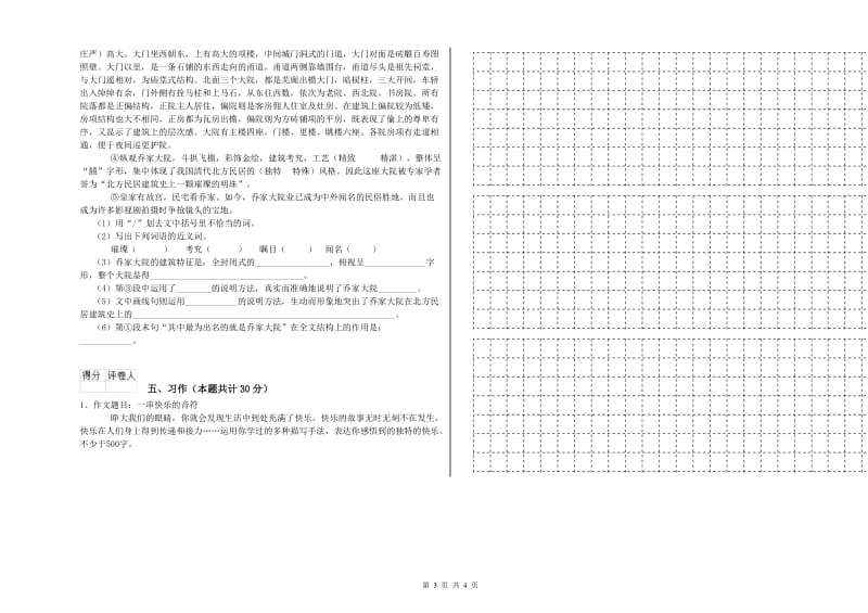 枣庄市实验小学六年级语文【上册】每周一练试题 含答案.doc_第3页