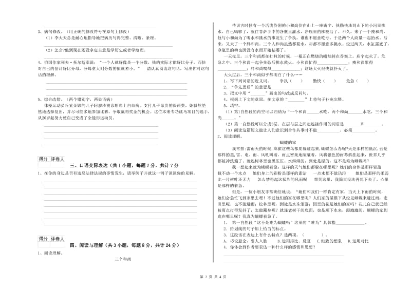 山东省小升初语文提升训练试题C卷 含答案.doc_第2页