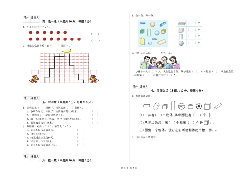 抚州市2019年一年级数学上学期能力检测试题 附答案.doc_第2页