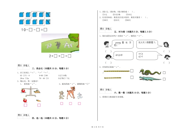 揭阳市2020年一年级数学下学期月考试题 附答案.doc_第2页