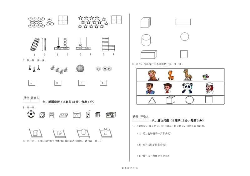 揭阳市2020年一年级数学下学期月考试题 附答案.doc_第3页