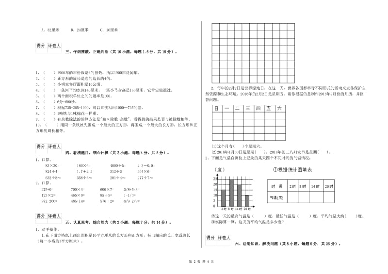 新人教版三年级数学下学期能力检测试卷C卷 含答案.doc_第2页