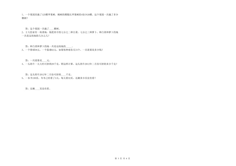 新人教版三年级数学下学期能力检测试卷C卷 含答案.doc_第3页