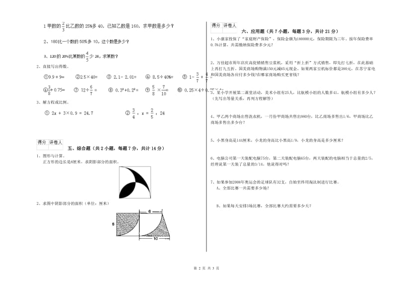 新乡市实验小学六年级数学【下册】开学考试试题 附答案.doc_第2页