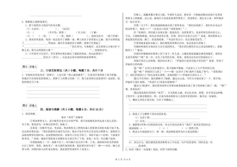 山南地区重点小学小升初语文每日一练试题 附答案.doc_第2页