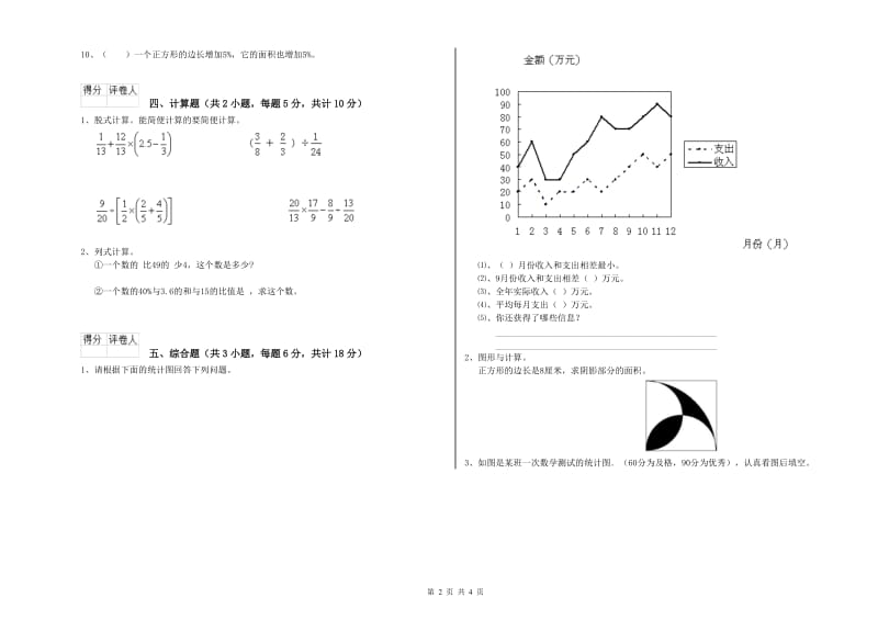 山东省2020年小升初数学能力检测试题C卷 附答案.doc_第2页