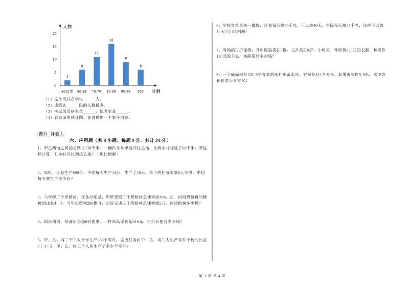 山东省2020年小升初数学能力检测试题C卷 附答案.doc_第3页