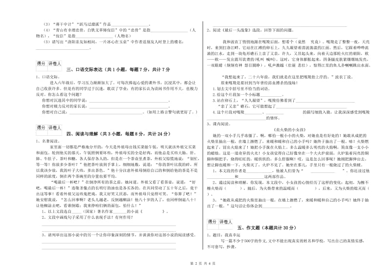 广西小升初语文能力测试试卷A卷 附解析.doc_第2页