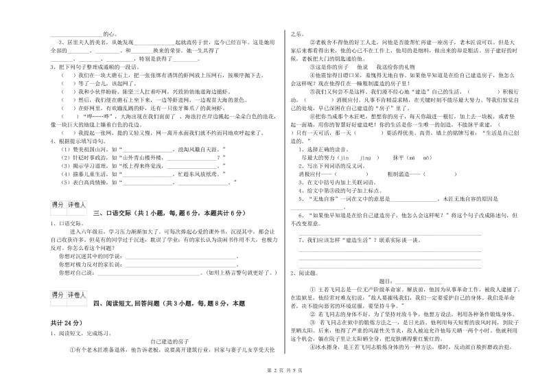 实验小学六年级语文上学期期中考试试卷 江西版（附解析）.doc_第2页