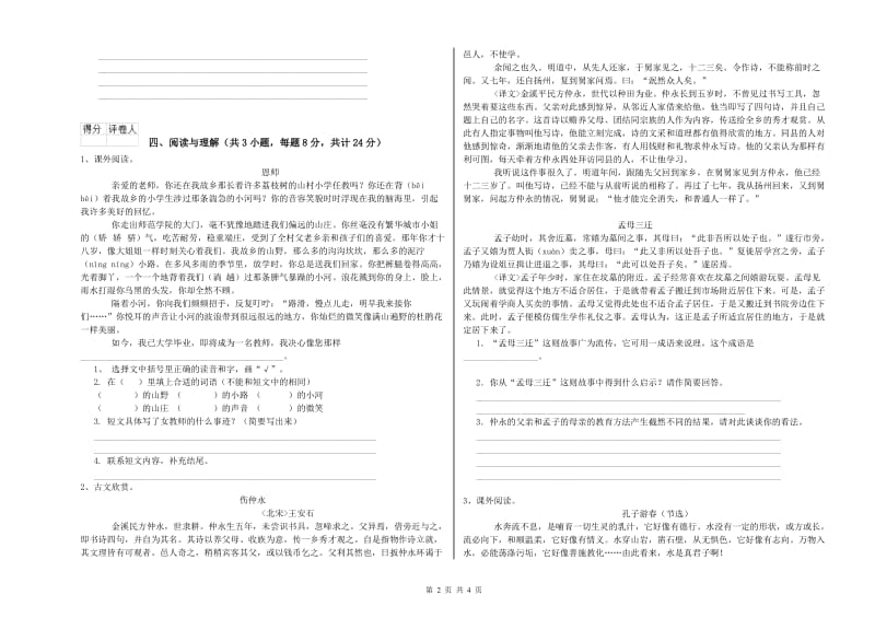 广西小升初语文全真模拟考试试题B卷 附解析.doc_第2页