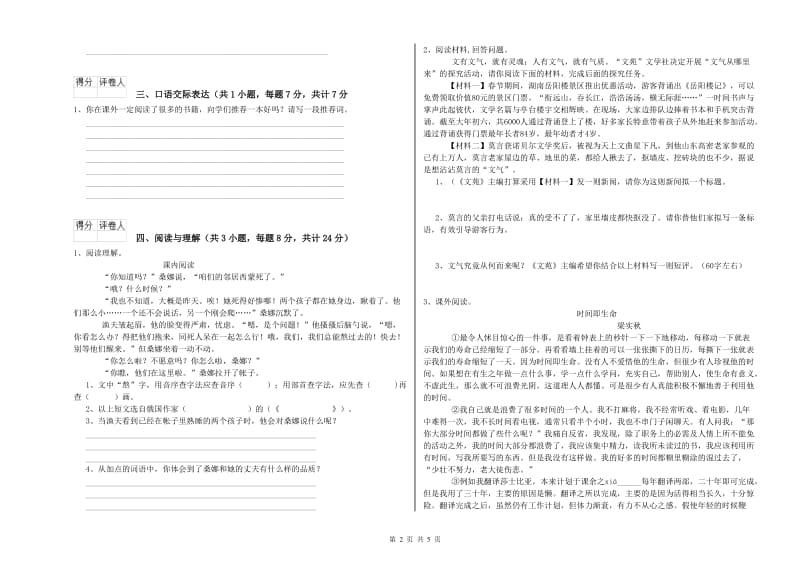 扬州市重点小学小升初语文能力提升试卷 附解析.doc_第2页