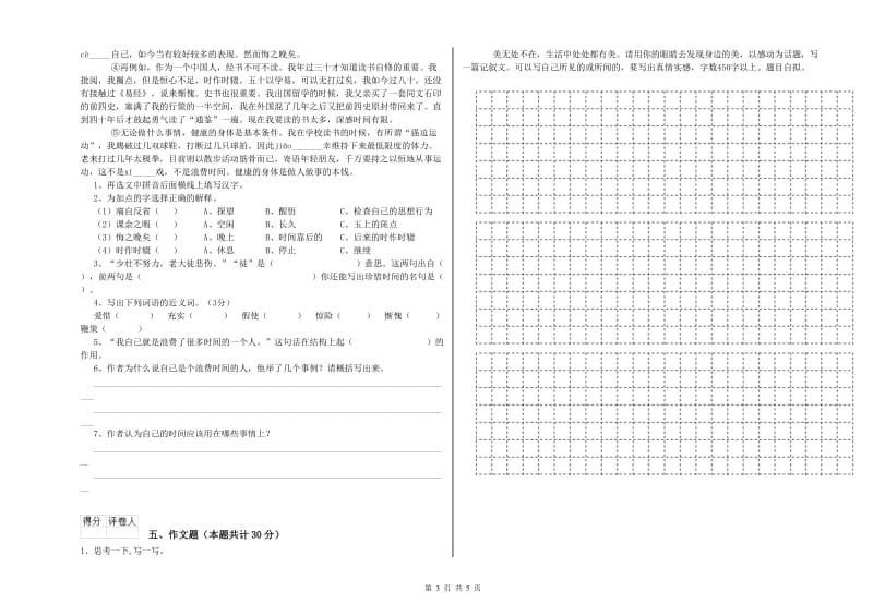 扬州市重点小学小升初语文能力提升试卷 附解析.doc_第3页