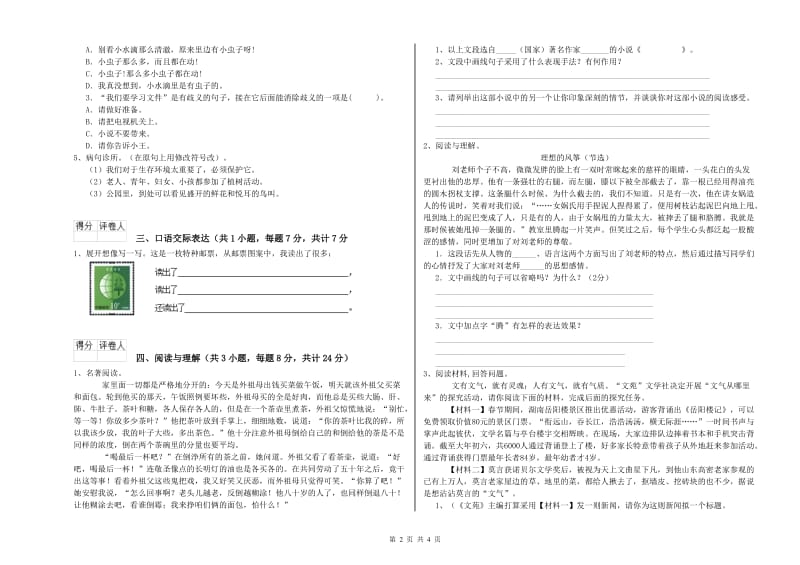 广西小升初语文提升训练试卷 含答案.doc_第2页