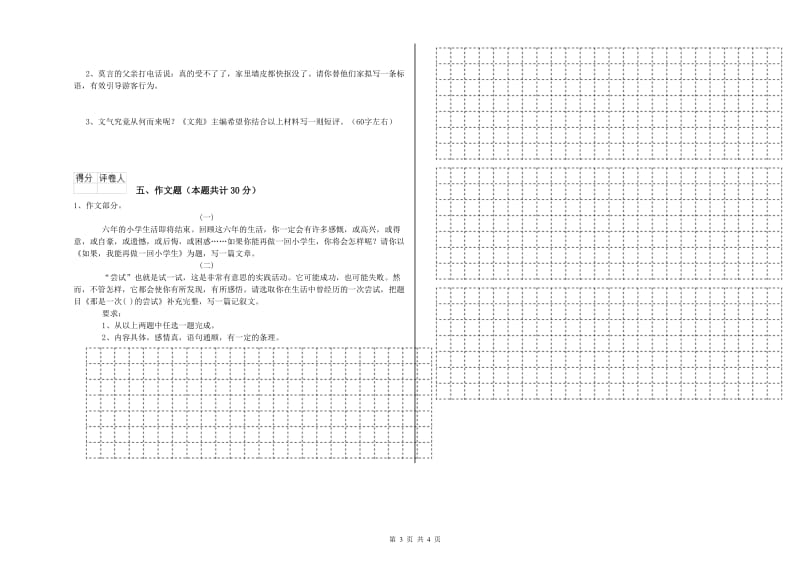 广西小升初语文提升训练试卷 含答案.doc_第3页