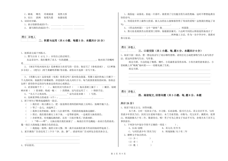 实验小学六年级语文【下册】能力检测试题 豫教版（附答案）.doc_第2页