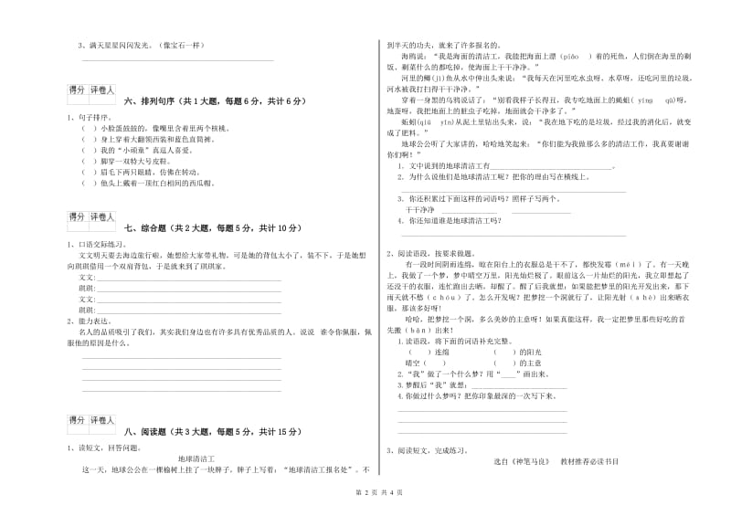 山西省2020年二年级语文下学期期中考试试题 附解析.doc_第2页