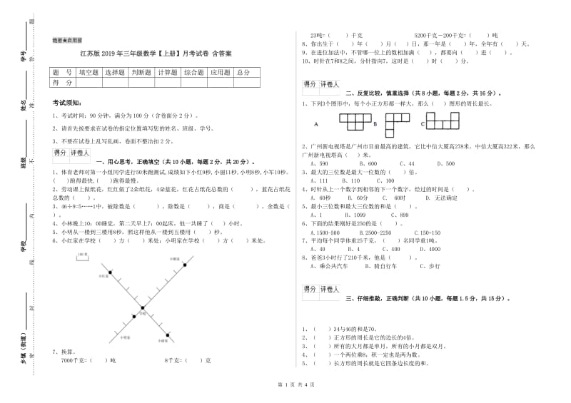 江苏版2019年三年级数学【上册】月考试卷 含答案.doc_第1页