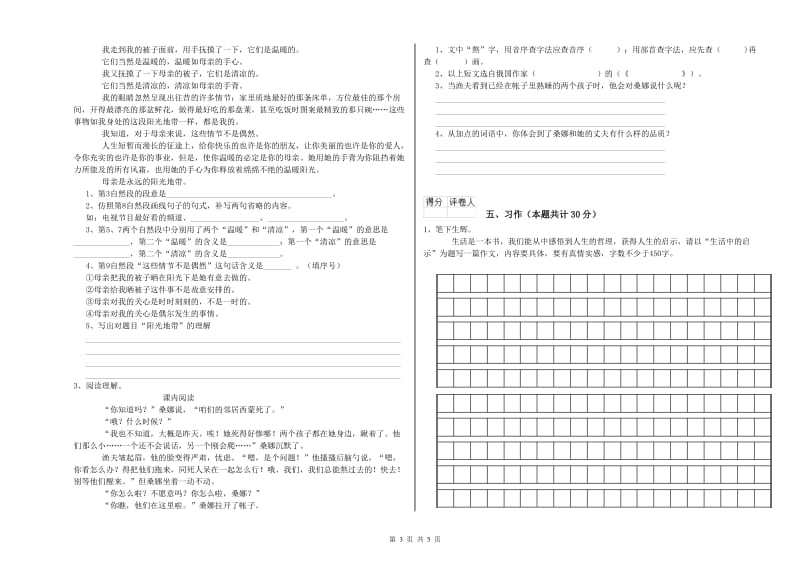 实验小学六年级语文【下册】过关检测试题 北师大版（含答案）.doc_第3页