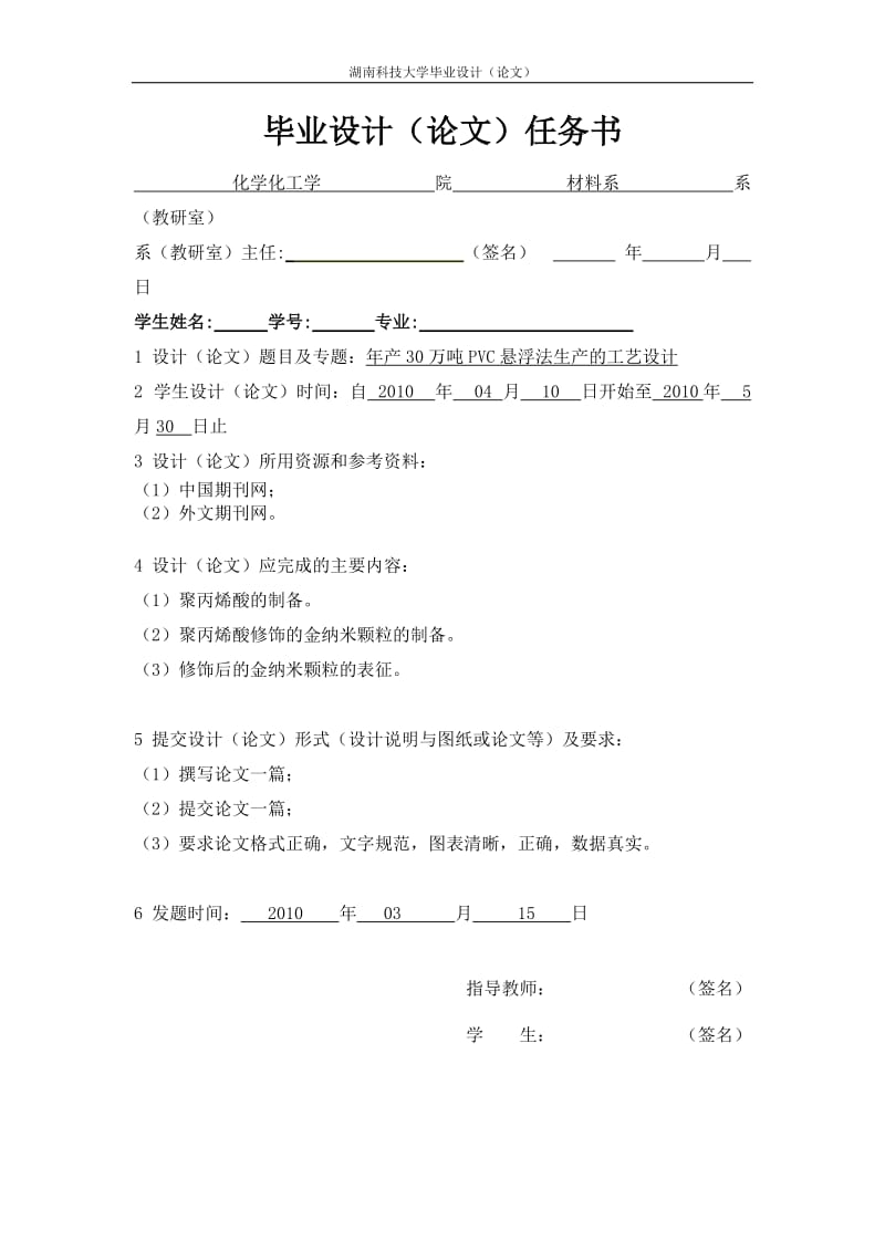 年产30万吨PVC生产工艺流程工厂设计（终极版）_第2页