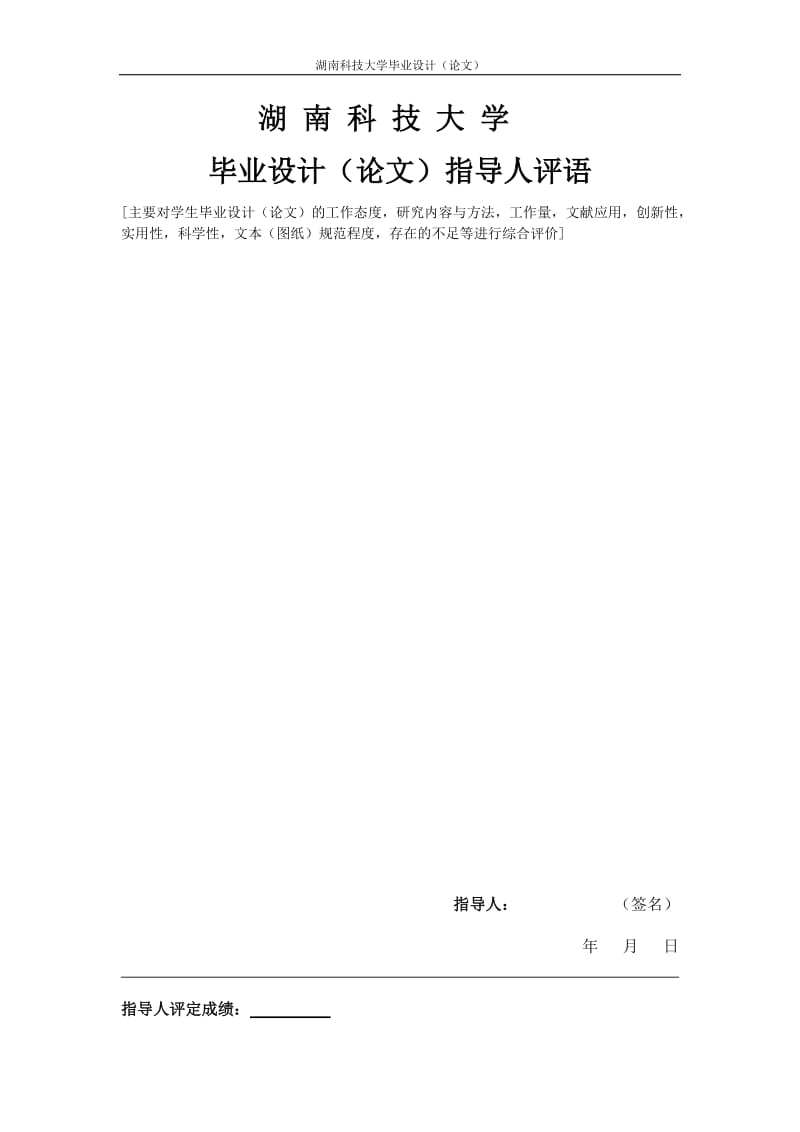 年产30万吨PVC生产工艺流程工厂设计（终极版）_第3页