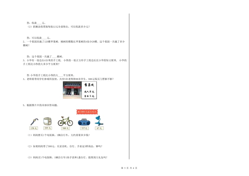 山西省实验小学三年级数学【下册】期末考试试卷 含答案.doc_第3页