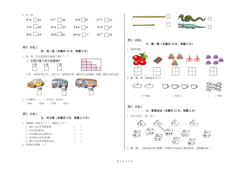 新乡市2020年一年级数学下学期期中考试试题 附答案.doc_第2页