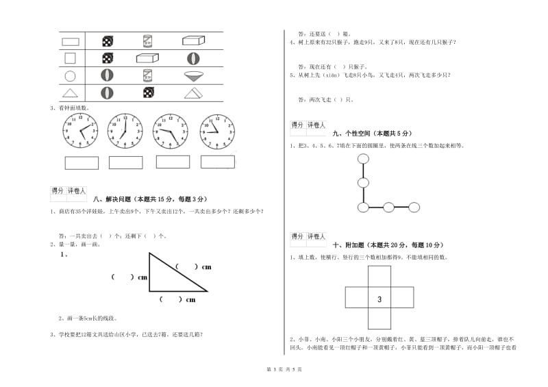 新乡市2020年一年级数学下学期期中考试试题 附答案.doc_第3页