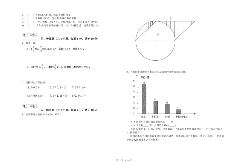 山西省2020年小升初数学每周一练试题A卷 含答案.doc_第2页