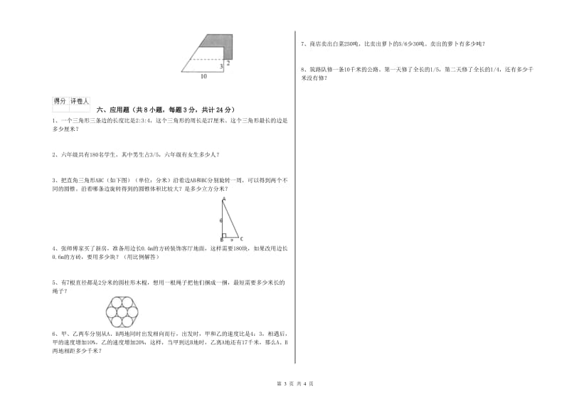 山西省2020年小升初数学每周一练试题A卷 含答案.doc_第3页