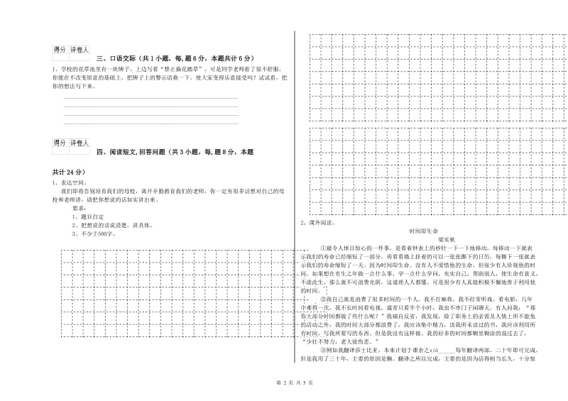 德宏傣族景颇族自治州实验小学六年级语文下学期自我检测试题 含答案.doc_第2页