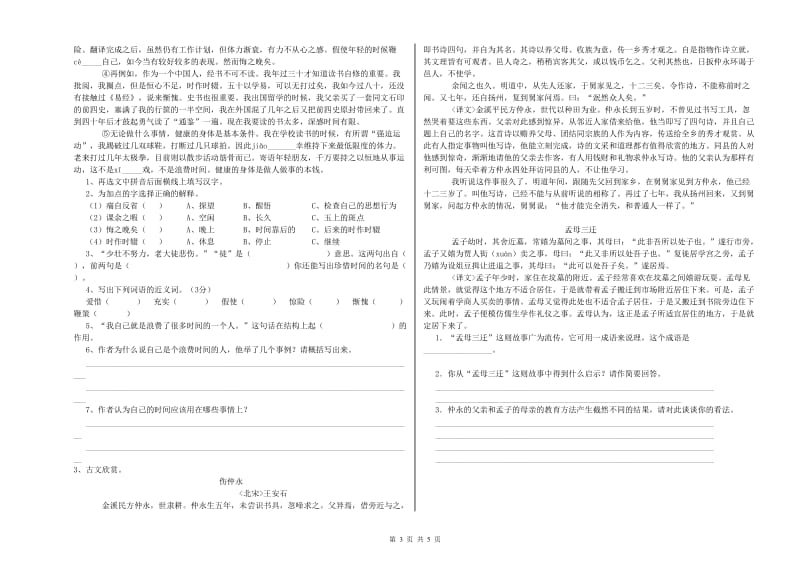 德宏傣族景颇族自治州实验小学六年级语文下学期自我检测试题 含答案.doc_第3页