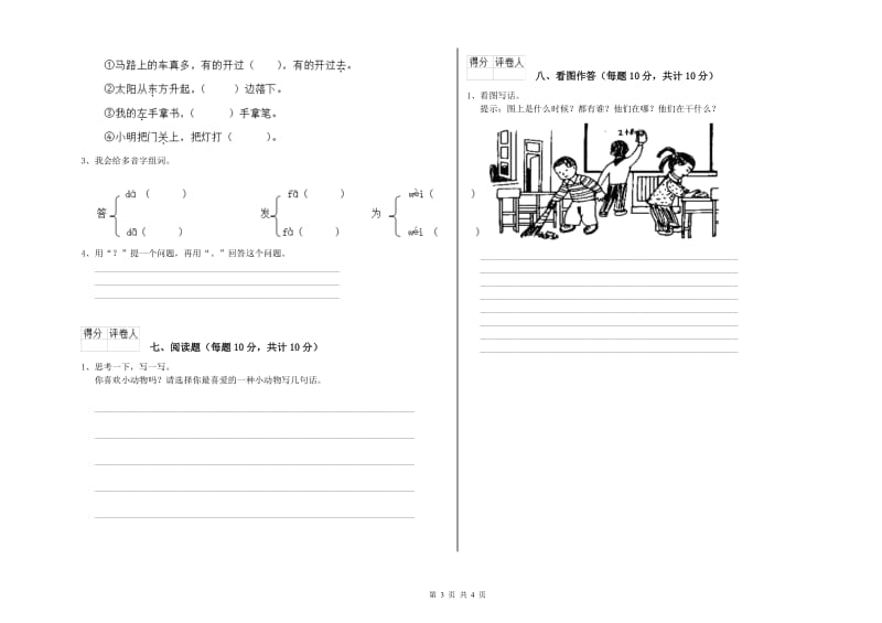 广东省重点小学一年级语文上学期能力检测试卷 附解析.doc_第3页