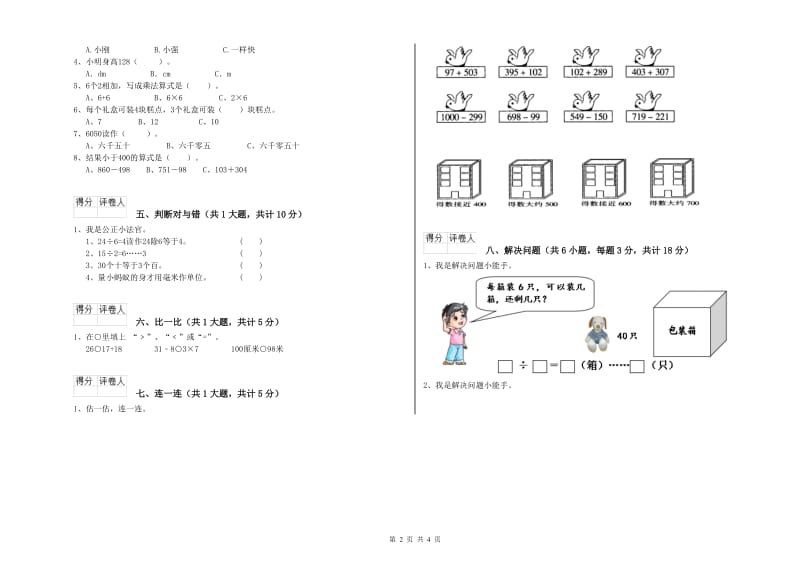 日照市二年级数学下学期自我检测试卷 附答案.doc_第2页