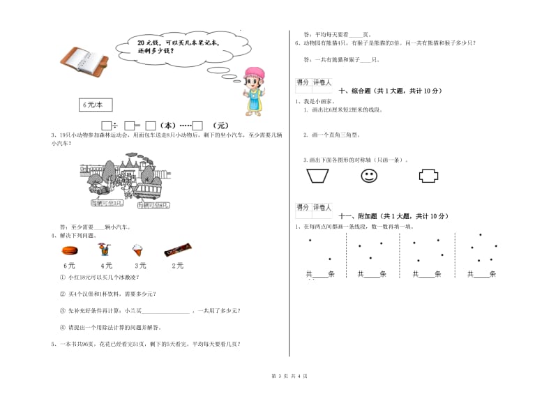 日照市二年级数学下学期自我检测试卷 附答案.doc_第3页