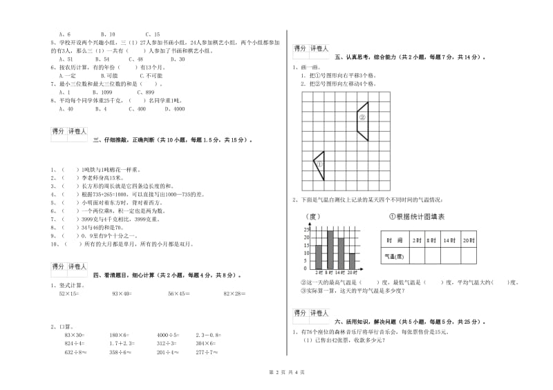 广西实验小学三年级数学上学期综合检测试题 附解析.doc_第2页