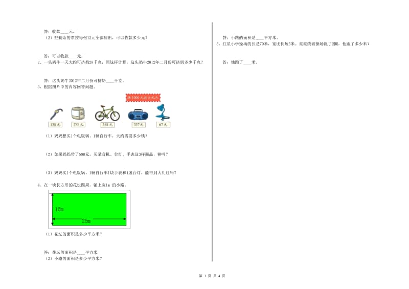 广西实验小学三年级数学上学期综合检测试题 附解析.doc_第3页