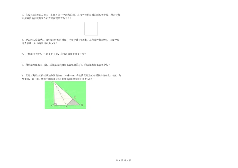 新人教版六年级数学【上册】每周一练试卷B卷 附解析.doc_第3页