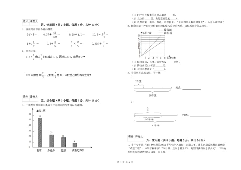 实验小学小升初数学综合练习试卷 北师大版（附答案）.doc_第2页