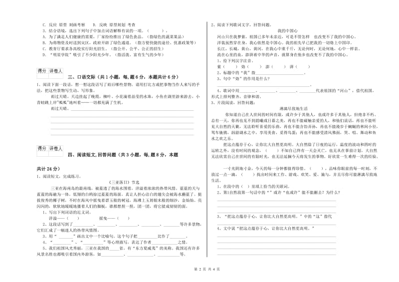 廊坊市实验小学六年级语文【下册】开学考试试题 含答案.doc_第2页