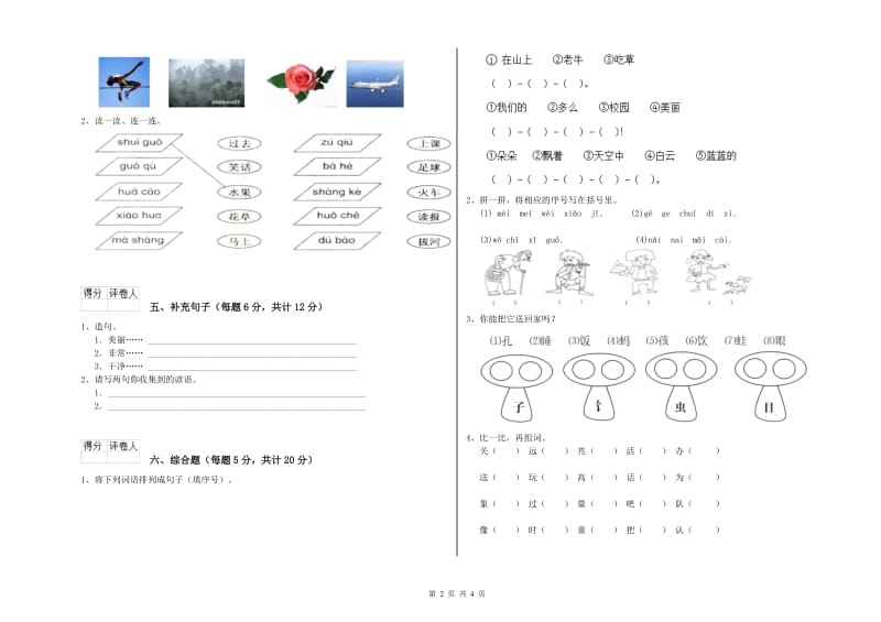 柳州市实验小学一年级语文上学期综合练习试题 附答案.doc_第2页