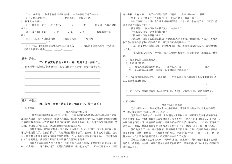 广西重点小学小升初语文考前检测试题 附解析.doc_第2页