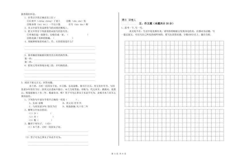 徐州市重点小学小升初语文综合检测试题 含答案.doc_第3页