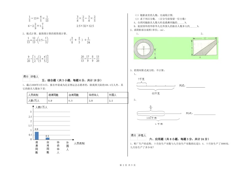 实验小学小升初数学过关检测试题A卷 江西版（附答案）.doc_第2页