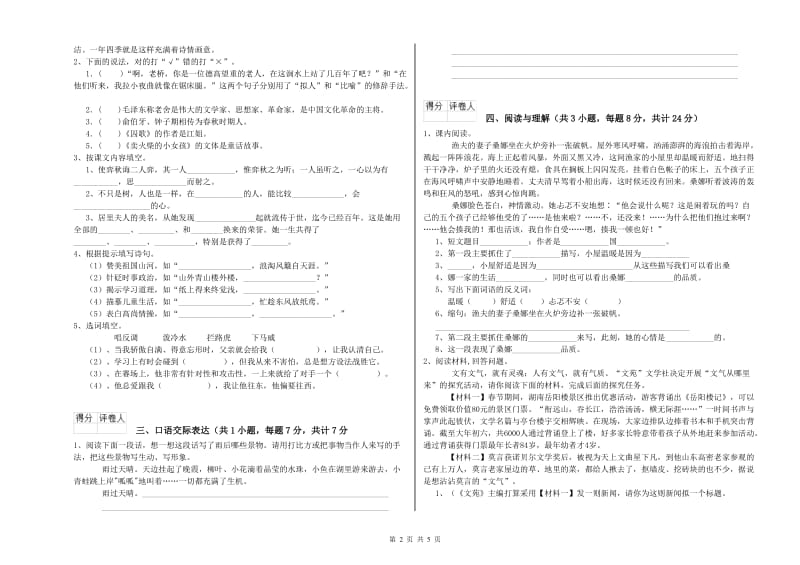 抚州市重点小学小升初语文自我检测试题 附答案.doc_第2页