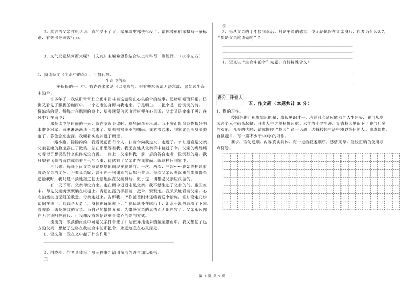 抚州市重点小学小升初语文自我检测试题 附答案.doc_第3页