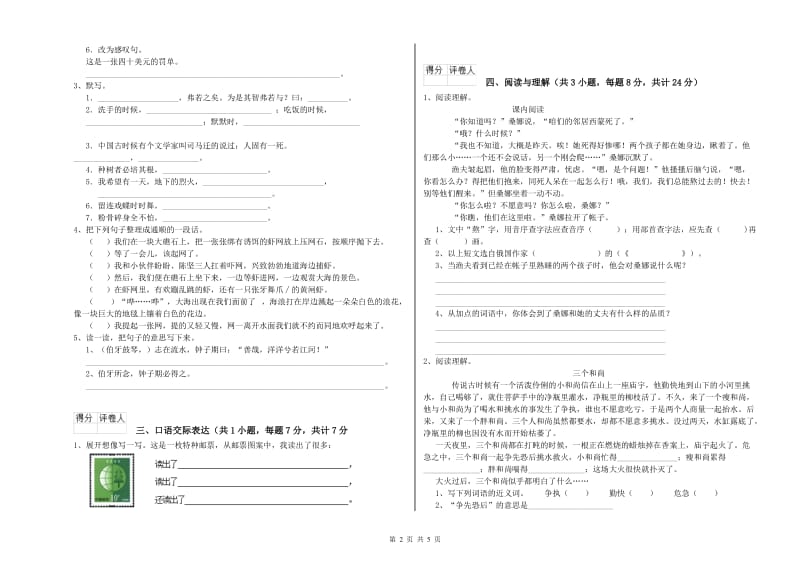 怒江傈僳族自治州重点小学小升初语文模拟考试试卷 含答案.doc_第2页