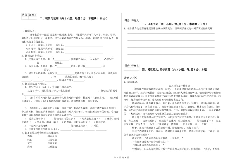 实验小学六年级语文上学期考前练习试卷 西南师大版（附答案）.doc_第2页