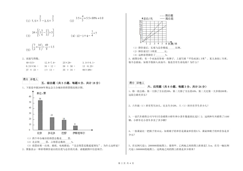 实验小学小升初数学能力检测试题 豫教版（附解析）.doc_第2页